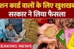 Ration Card New Rule 2025