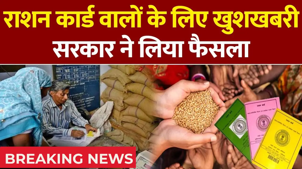 Ration Card New Rule 2025