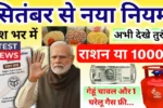 Ration Card Update 2025