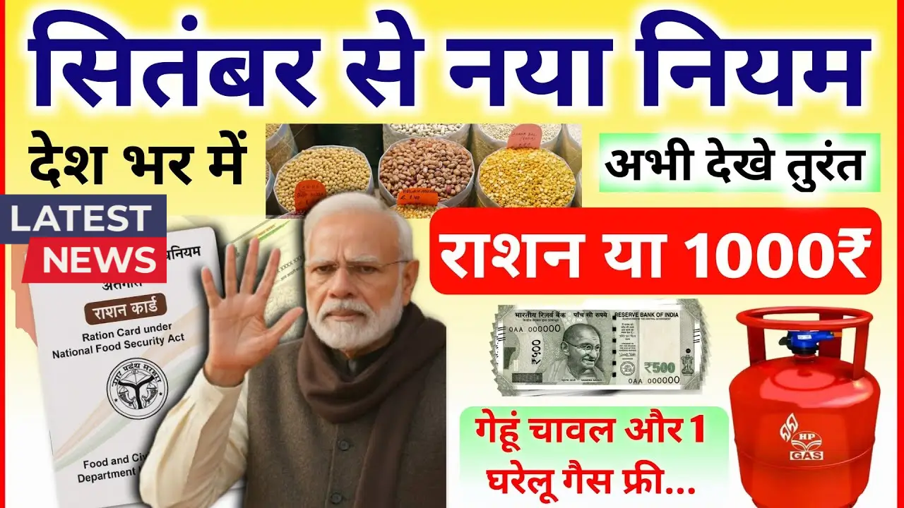 Ration Card Update 2025