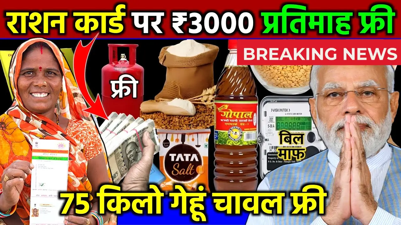 Ration Card eKYC Update 2025