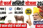 SBI Pashupalan Loan 2025