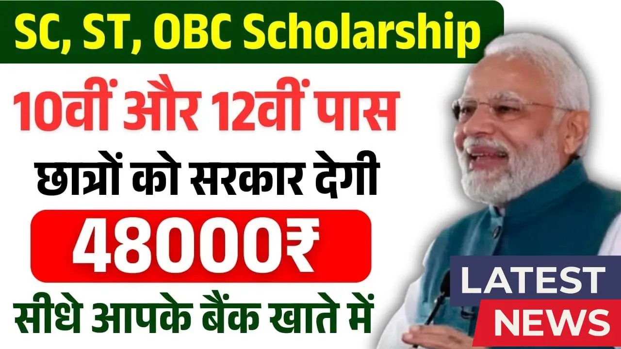 SC ST OBC Scholarship 2025