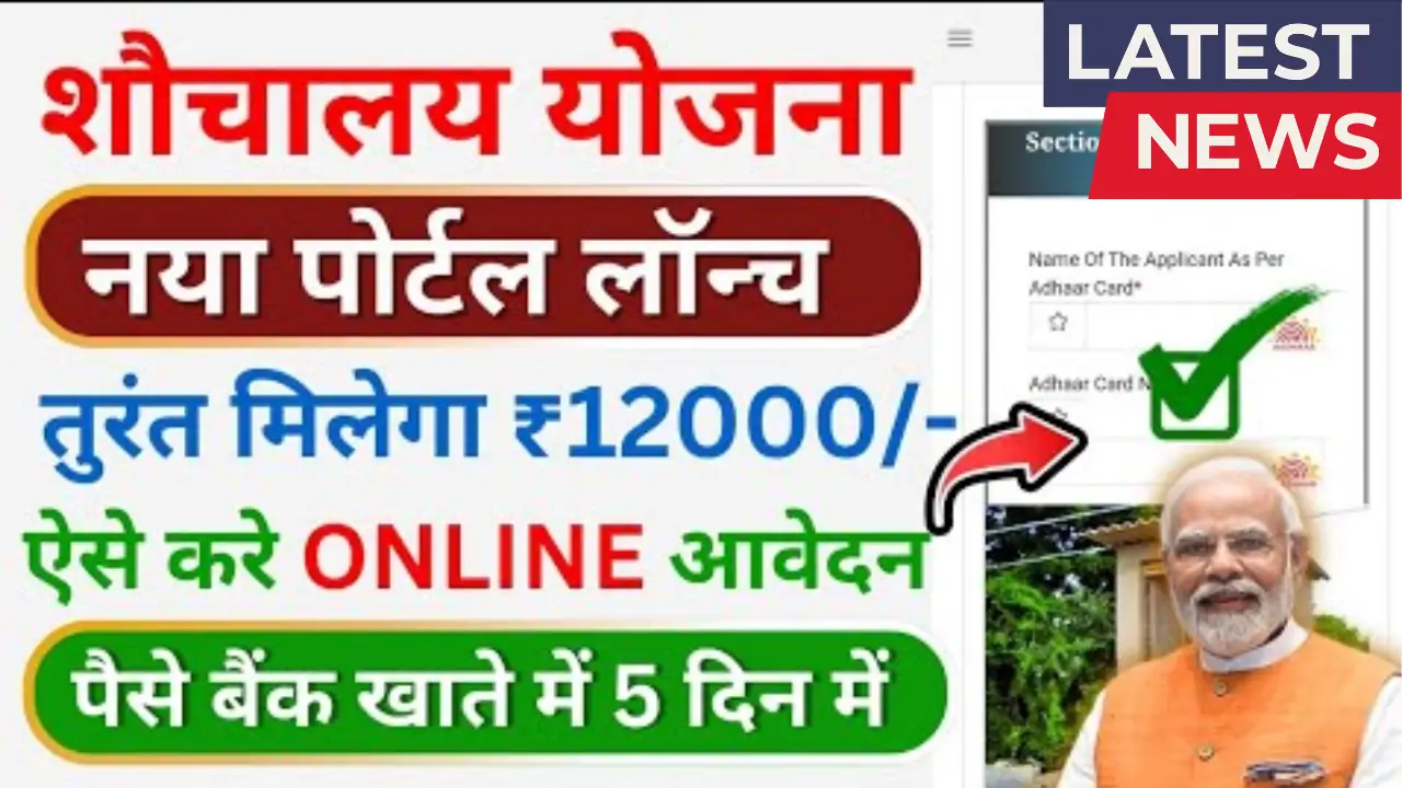 Sauchalay Yojana 2025