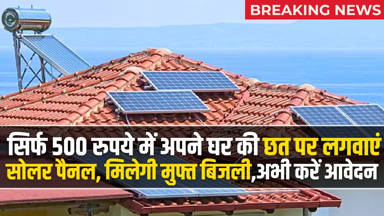 Solar Panel Yojana 2025