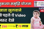 Sukanya Samriddhi Yojana 2025