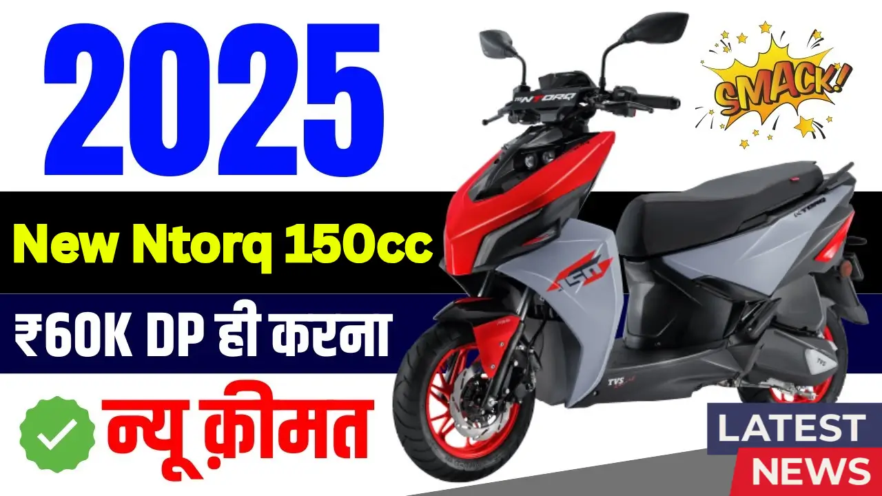 TVS Ntorq 150 Scooter Launch 2025