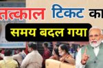 Tatkal-Ticket-Booking-Timing-2025