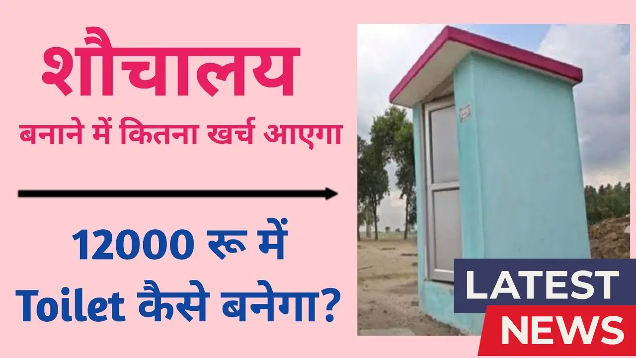 Toilet Scheme 2025