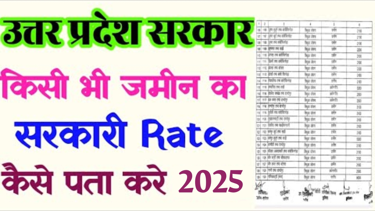 UP-Jamin-Circle-Rate-2025