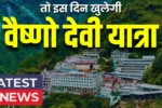 Vaishno Devi Yatra 2025